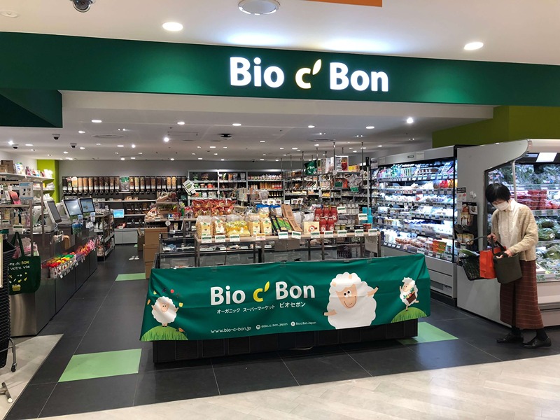 スーパー　ビオセボン 代々木上原店（スーパー）まで419m