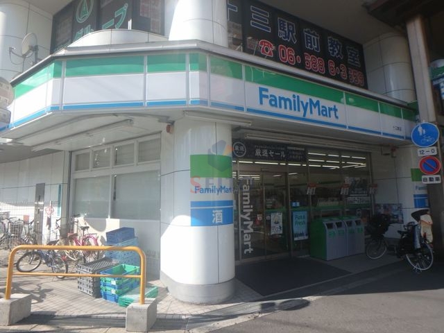 コンビニ　ファミリーマート十三東店（コンビニ）まで368m