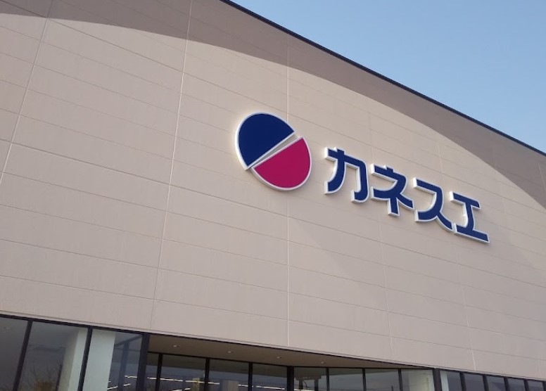 スーパー　カネスエ 三郷店（スーパー）まで447m