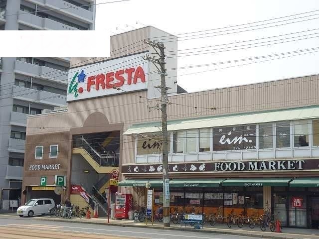 スーパー　フレスタ（スーパー）まで220m