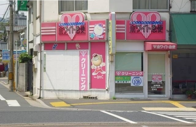 その他　ホワイト急便（その他）まで200m