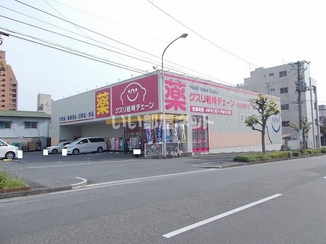 ドラックストア　クスリのイワサキチェーン徳山緑町店（ドラッグストア）まで664m