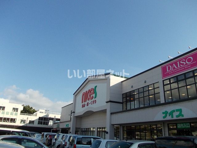 スーパー　ナイス 土崎店（スーパー）まで1122m