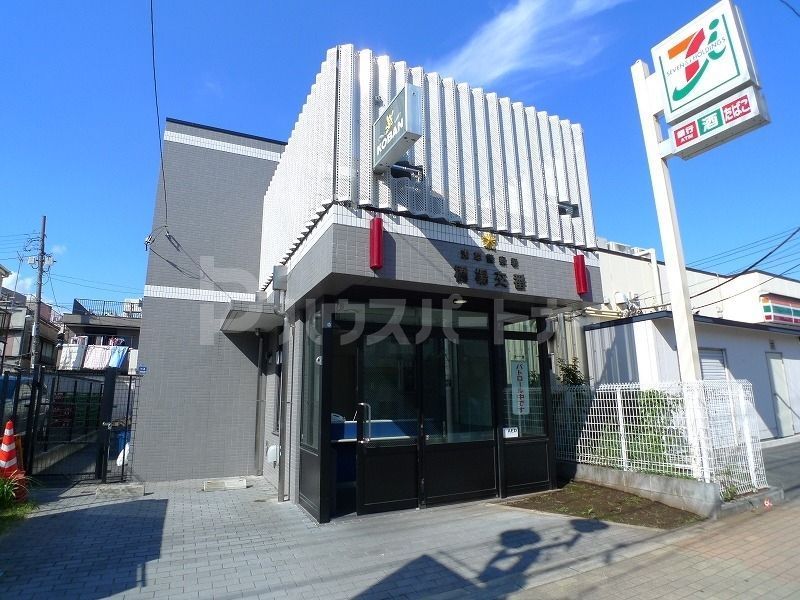 警察署・交番　橋場交番（警察署・交番）まで240m