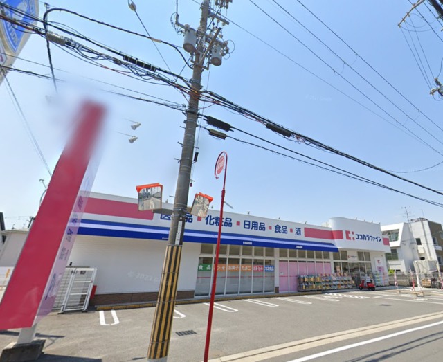 ドラックストア　ココカラファイン東花園店・何でも揃う♪♪（ドラッグストア）まで880m