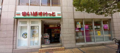スーパー　まいばすけっと 青山一丁目店（スーパー）まで574m