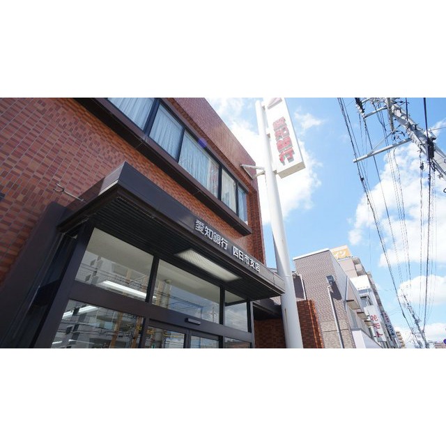 銀行　愛知銀行四日市支店（銀行）まで317m