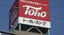スーパー　トーホーストア 垂水駅前店（スーパー）まで778m