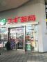 ドラックストア　スギドラッグ 枚方市駅前店（ドラッグストア）まで329m