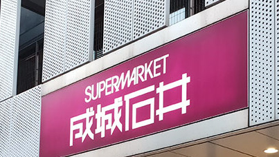 スーパー　成城石井 神保町店（スーパー）まで237m