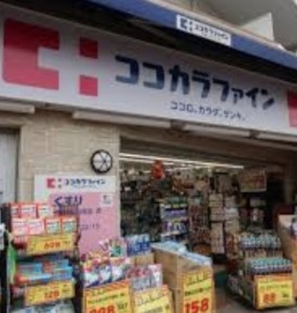 ドラックストア　ココカラファイン上北沢店（ドラッグストア）まで614m