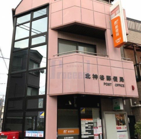 郵便局　北神谷郵便局（郵便局）まで110m