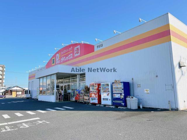 その他　DiREX宇部店（その他）まで450m
