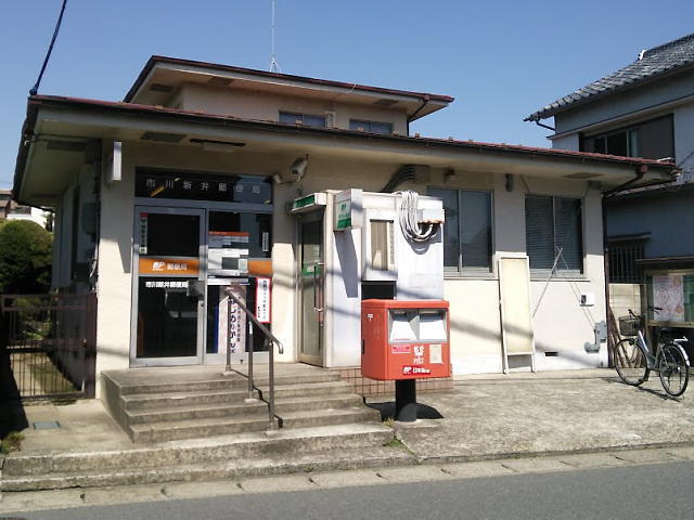 郵便局　市川新井郵便局（郵便局）まで374m
