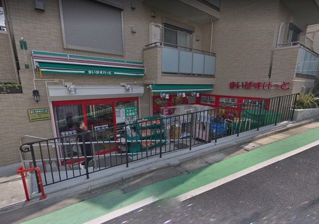その他　まいばすけっと駒場東大前駅前店（その他）まで628m