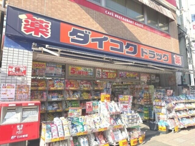 ドラックストア　ダイコクドラッグ放出駅前店（ドラッグストア）まで52m
