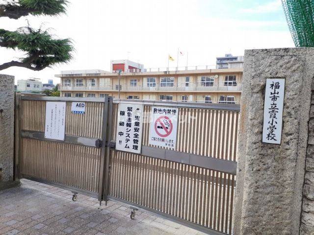 小学校　霞小学校（小学校）まで347m