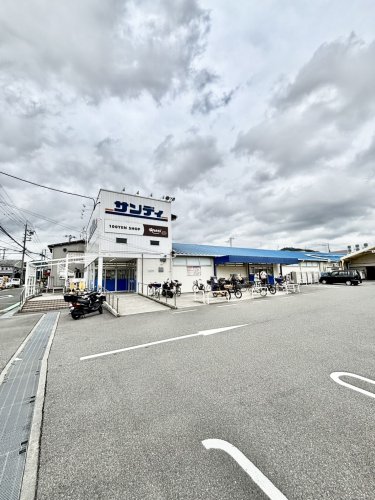 スーパー　サンディ　忍ヶ丘店（スーパー）まで766m