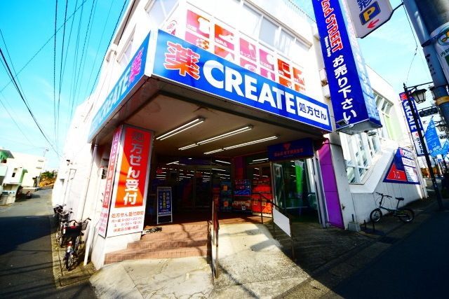 ドラックストア　クリエイトエス・ディー横浜希望が丘店（ドラッグストア）まで572m