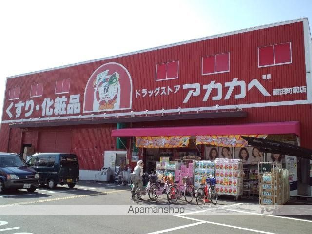 その他　ドラッグストアーアカカベ藤田町店（その他）まで1816m