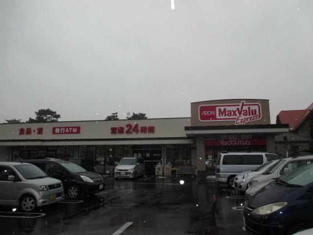 スーパー　マックスバリュ（スーパー）まで239m