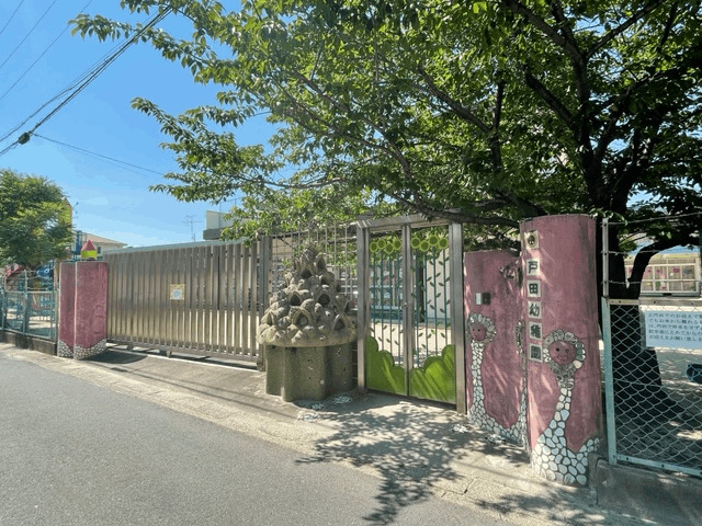 幼稚園・保育園　戸田幼稚園（幼稚園・保育園）まで189m