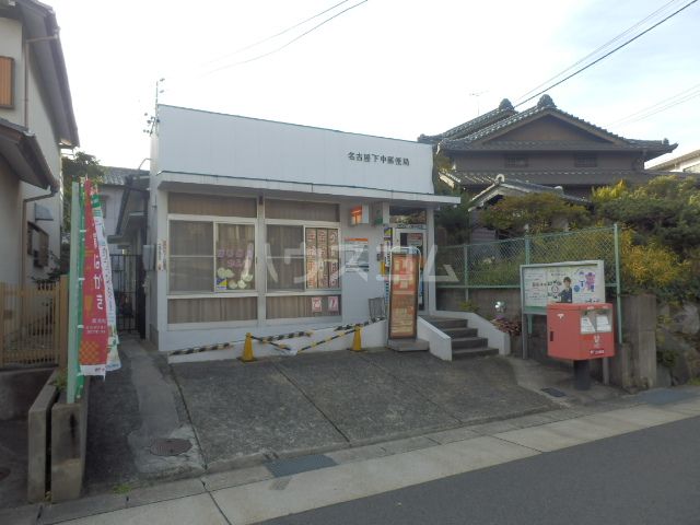 郵便局　名古屋下中郵便局（郵便局）まで36m