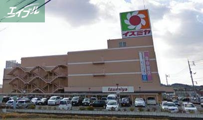 スーパー　イズミヤ津高店（スーパー）まで132m