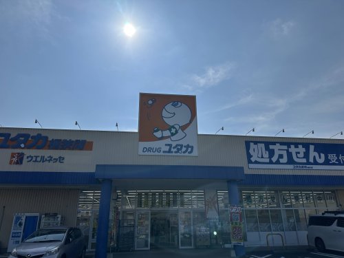 ドラックストア　ドラッグユタカ桶狭間店（ドラッグストア）まで2265m