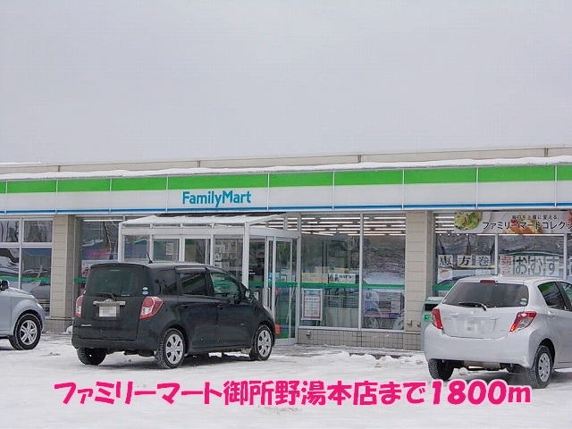 コンビニ　ファミリーマート秋田御所野湯本店（コンビニ）まで779m