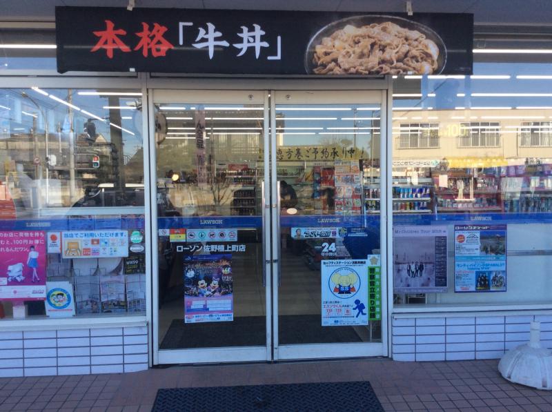 コンビニ　ローソン佐野植上町店（コンビニ）まで1018m