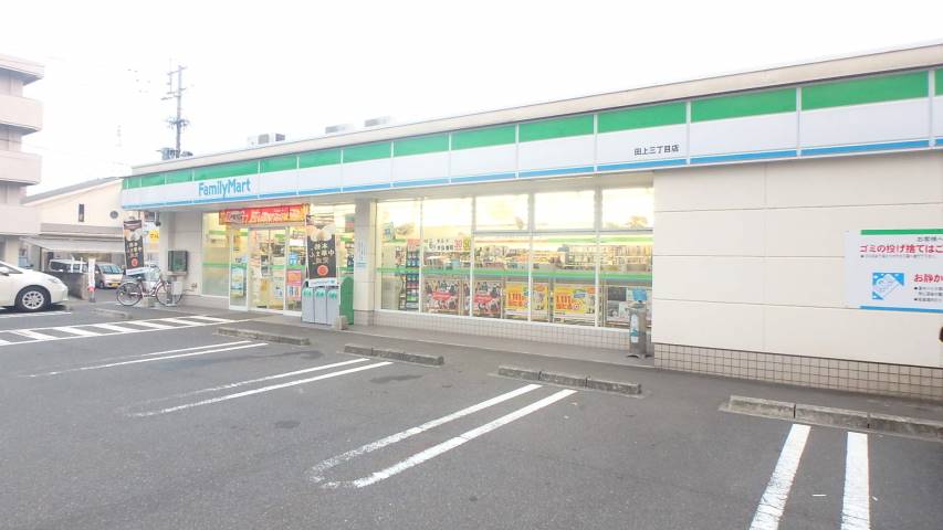 コンビニ　ファミリーマート田上三丁目店（コンビニ）まで116m