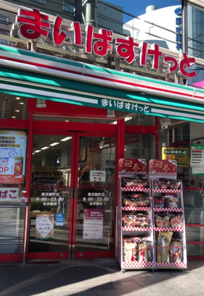 スーパー　まいばすけっと 横浜楠町店（スーパー）まで638m