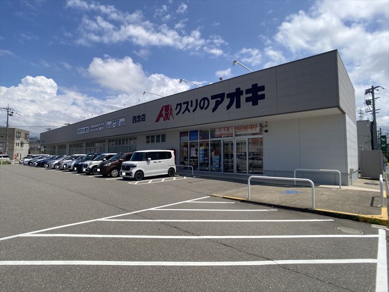 ドラックストア　クスリのアオキ西念店（ドラッグストア）まで801m