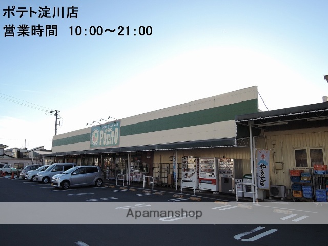 スーパー　ポテト淀川店（スーパー）まで170m