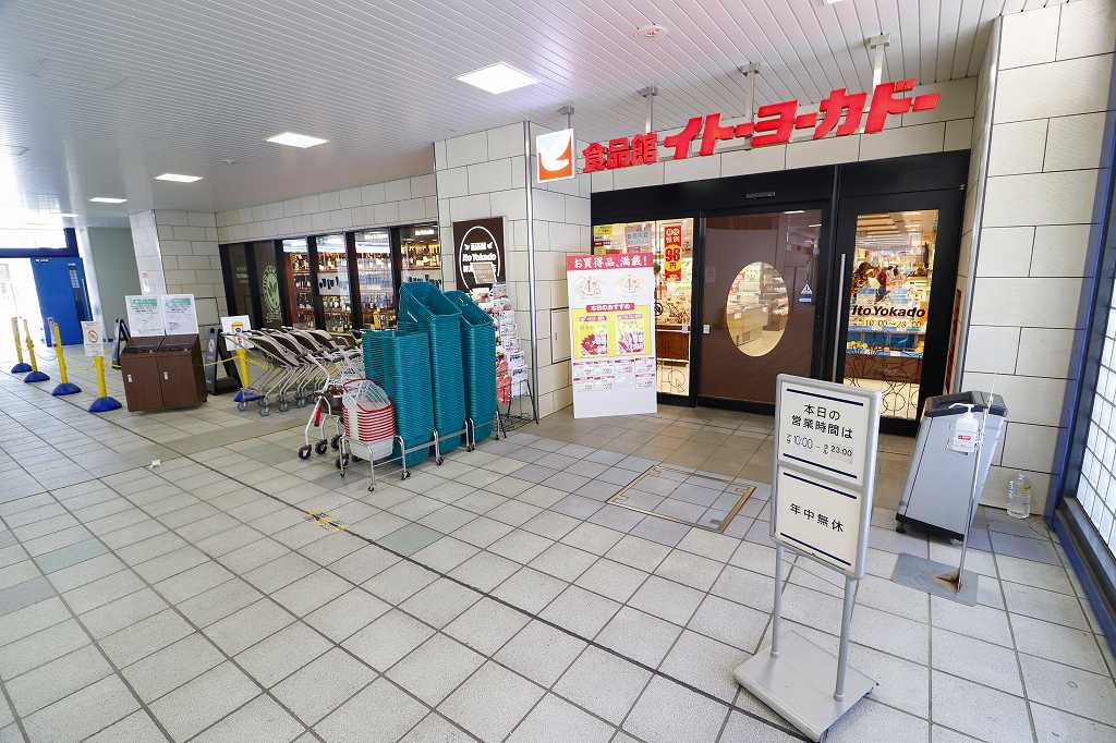 スーパー　イトーヨーカドー（スーパー）まで800m