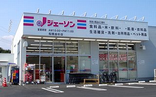 スーパー　ジェーソン　船橋金杉店（スーパー）まで555m