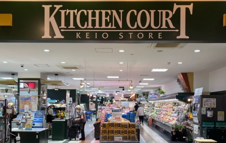 スーパー　キッチンコート東中野店（スーパー）まで179m