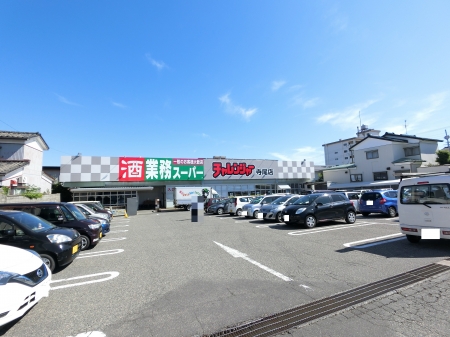 スーパー　業務スーパーチャレンジャー寺尾店（スーパー）まで558m