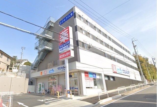 ドラックストア　ウエルシア名古屋八事天道店（ドラッグストア）まで683m