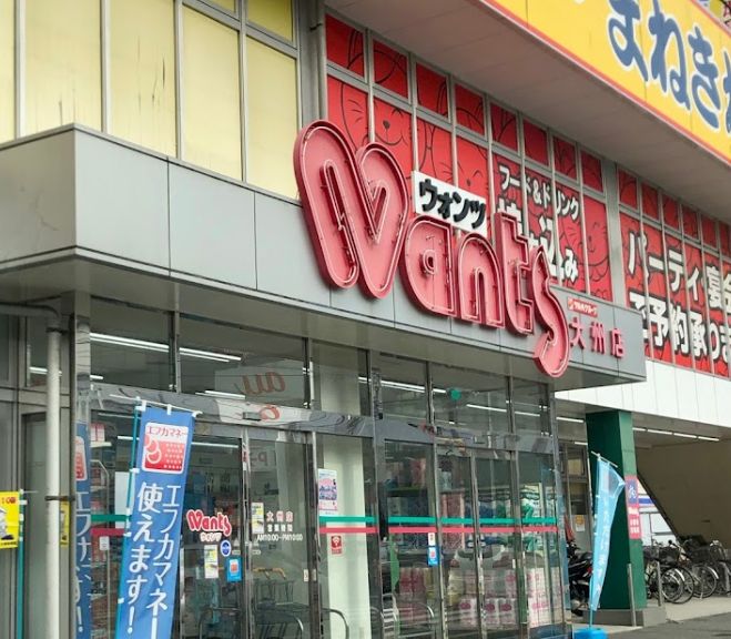 ドラックストア　ウォンツ 大州店（ドラッグストア）まで530m