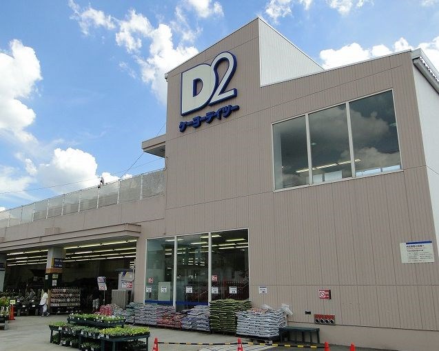ホームセンター　ケーヨーデイツー 七条店（ホームセンター）まで518m