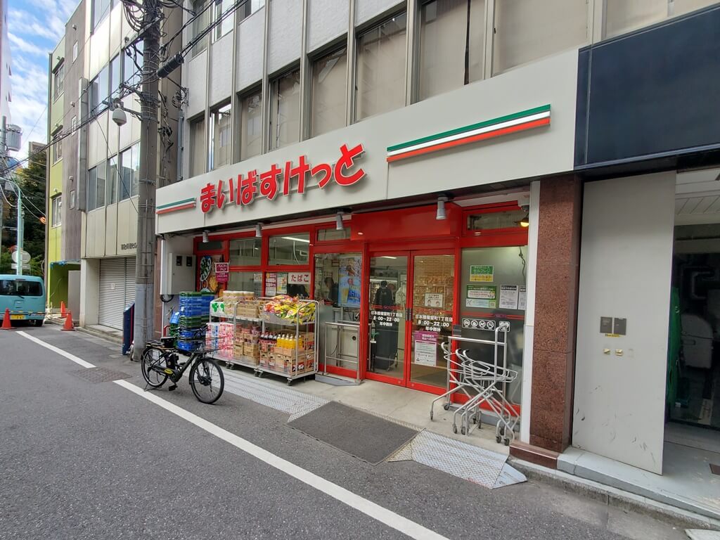 【中央区日本橋堀留町のマンションのスーパー】