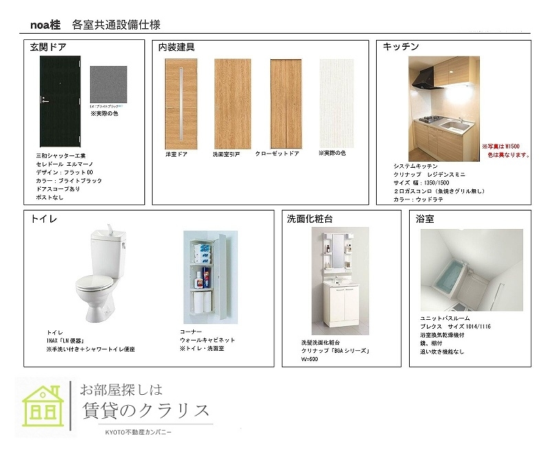 【noa桂（ノア桂）のその他設備】