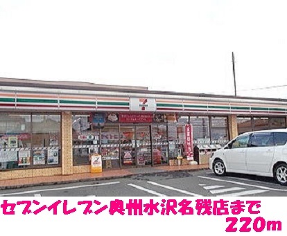 コンビニ　セブンイレブン奥州水沢名残店（コンビニ）まで220m