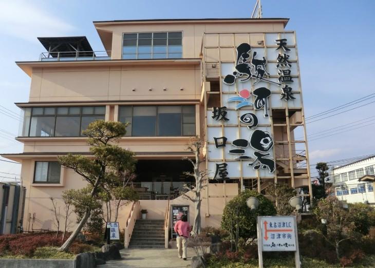 その他　駿河の湯 坂口屋（その他）まで283m