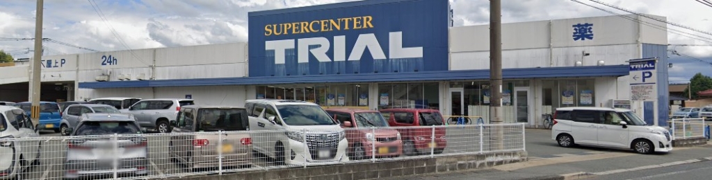 スーパー　スーパーセンタートライアル 久留米上津店（スーパー）まで747m