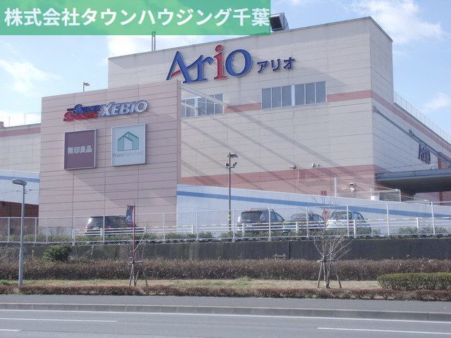 ショッピングセンター　アリオ（ショッピングセンター）まで1480m