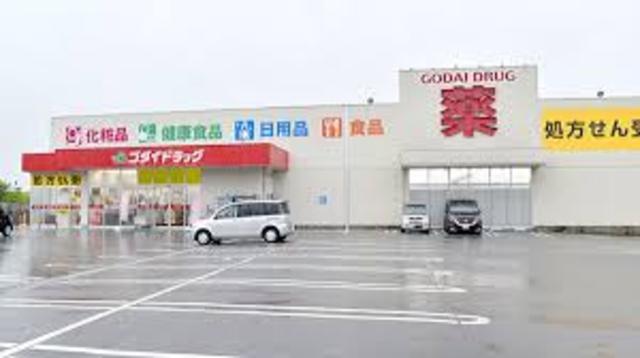 その他　ゴダイドラッグ　城北新町店（その他）まで1210m