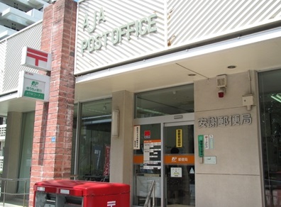 郵便局　安謝郵便局（郵便局）まで1103m